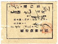 大正十二年八月十二日鹿港鹽務支館開立通行票藏品圖，第1張