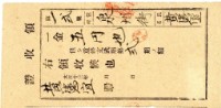 大正十三年黃憲宜納重修文武廟費用領收證明藏品圖，第1張