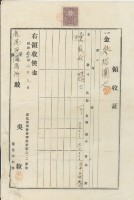 昭和十二年東鹿港國語講習所繳納黑□□領收證明藏品圖，第2張