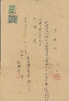 中華民國三十七年林錫金領取俱樂部3月份房租之領據藏品圖，第1張