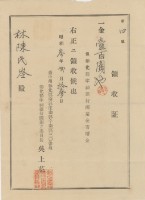 昭和三年林陳氏岑納裝化節孝祠維持團基金領收證明藏品圖，第2張