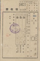 昭和十九年施藻謀納水利組合費領收證明藏品圖，第1張