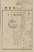 昭和十九年施藻謀納水利組合費領收證明藏品圖，第2張