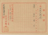 昭和十二年東鹿港國語講習所繳納文具領收證明藏品圖，第2張