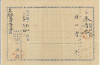 昭和十五年東鹿港國語講習所繳納文具領收證明藏品圖，第1張