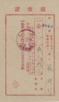昭和十八年施修竹納地租領收證明藏品圖，第2張