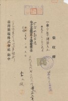 民國三十六年李氏緩納洋火一包代金繳納證明藏品圖，第2張