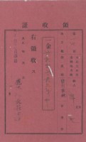 大正三年許地納地方稅繳納證明藏品圖，第1張