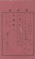 大正三年許地納地方稅繳納證明藏品圖，第2張