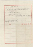 昭和十七年國民視力檢查補助費領收證明藏品圖，第1張