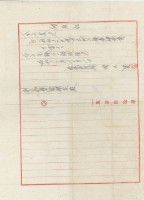 昭和十七年國民視力檢查補助費領收證明藏品圖，第2張