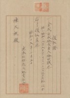 昭和十八年陳天祝納鹿港牡蠣販賣組合費領收證明藏品圖，第1張