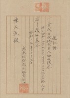 昭和十八年陳天祝納鹿港牡蠣販賣組合費領收證明藏品圖，第2張