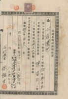 昭和十六年陳百川納債權金額辨濟領收證藏品圖，第1張