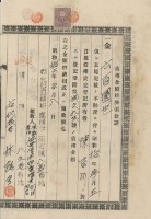 昭和十六年陳百川納債權金額辨濟領收證藏品圖，第2張