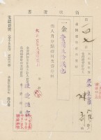 大正五年陳奇納點燃料及貸付料 領收證藏品圖，第2張