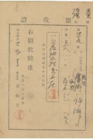 明治四十一年許洱納水租領收證明藏品圖，第1張