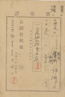 明治四十一年許洱納水租領收證明藏品圖，第2張