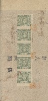 中華民國三十七年中華日報開立報費收據藏品圖，第2張