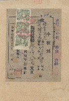 中華民國三十七年和平日報社開立報費之領據藏品圖，第1張