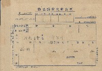中華民國三十七年中華日報開立報費收據藏品圖，第2張