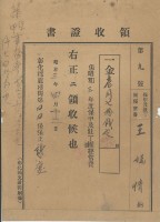 昭和三年王媽情納保甲及壯丁團領收證明藏品圖，第2張