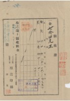 民國三十五年臺南鹽業公司鹿港事務所納刻印費用藏品圖，第1張