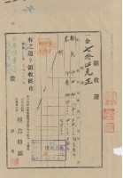 民國三十五年臺南鹽業公司鹿港事務所納刻印費用藏品圖，第2張