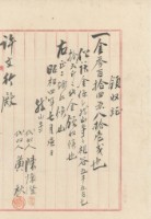 供養鹿港龍山寺租谷地金領收證明藏品圖，第1張