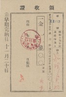 昭和十九年繳納鹿港街費用領收證明藏品圖，第2張