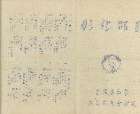 皇民奉公會彰化郡支會製作彰化郡歌樂譜藏品圖，第1張