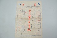中華民國五十五年黃麗津外科醫院開業廣告藏品圖，第1張