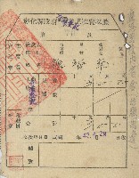 中華民國四十三年魏啓南收執彰化縣政府寺廟登記收據第七十號藏品圖，第1張