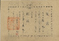 中華民國三十九年鹿港第一國民學校頒發蘇祝獎狀藏品圖，第1張