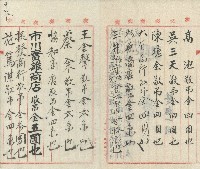 昭和七年黃則騫迴章藏品圖，第3張