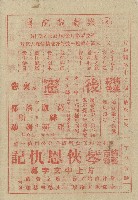 鹿港興南戲院廣告藏品圖，第1張