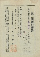 昭和十一年二月二十日開立之蘇進益第二期種痘濟證藏品圖，第1張