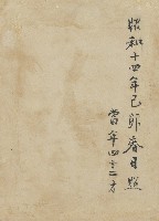 昭和14年老照片藏品圖，第2張