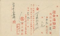 昭和三年角田市良兵衛送金通知書藏品圖，第2張