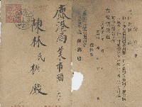 有限責任鹿港信用組合郵寄陳林氏桃受領證並催告狀藏品圖，第2張