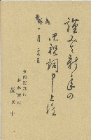 長源醫院黃氏十一郵寄元旦祝賀明信片藏品圖，第2張