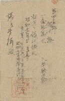 昭和女子藥學專門學校開立領收證明信片正反面藏品圖，第2張