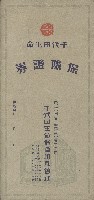 梁雄新保險證券信封藏品圖，第1張