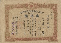 昭和十二年莊氏碟出資鹿港庶民信用利用組合證券領收證藏品圖，第1張