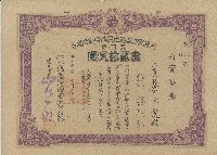 昭和十二年蔡氏愛出資有限責任鹿港信用組合證券領收證藏品圖，第1張