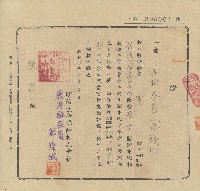 昭和十三年陳吉明治生命保險株式會社保險金領收證藏品圖，第1張