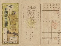 昭和十三年梁維新報國貯金通帳藏品圖，第2張