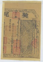 道光二十年布字壹萬捌千壹拾捌號右給嘉義縣業戶李親奇之契尾藏品圖，第1張