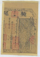 道光二十年布字壹萬捌千壹拾捌號右給嘉義縣業戶李親奇之契尾藏品圖，第2張