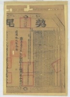 道光十九年布字壹萬柒千捌百玖拾玖號右給嘉義縣業戶李承親之契尾藏品圖，第1張